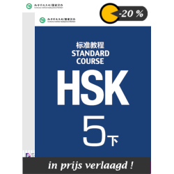 Standard Course HSK Level 5下 set