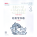 Eerste Stappen Chinees voor Kids vol.1 - Set
