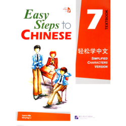 Easy Steps to Chinese vol.7