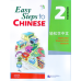 Easy Steps to Chinese vol.2 - Set