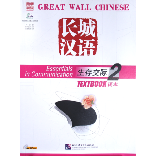 Great Wall Chinese - Textbook 2