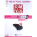Great Wall Chinese Set deel 2