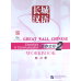 Great Wall Chinese Set deel 2