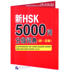 New HSK 5000 words (Level 4-5)