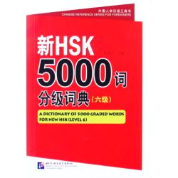 New HSK 5000 words (Level 6)