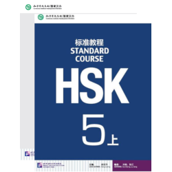 Standard Course HSK Level 5上 set