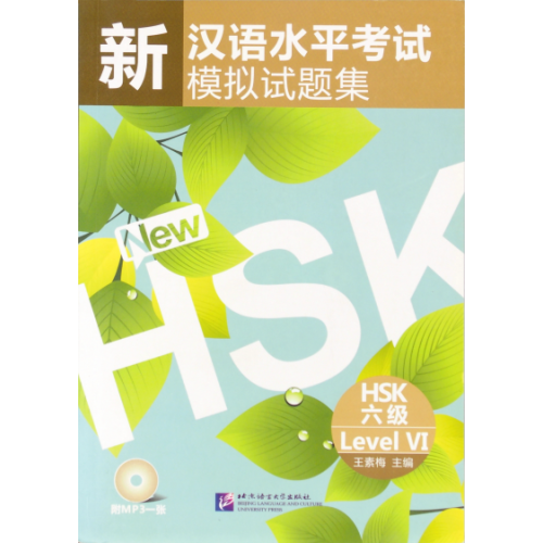 Simulated Tests of the New HSK (HSK Level VI)