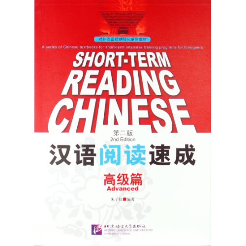 Short-Term Reading Chinese - Advanced