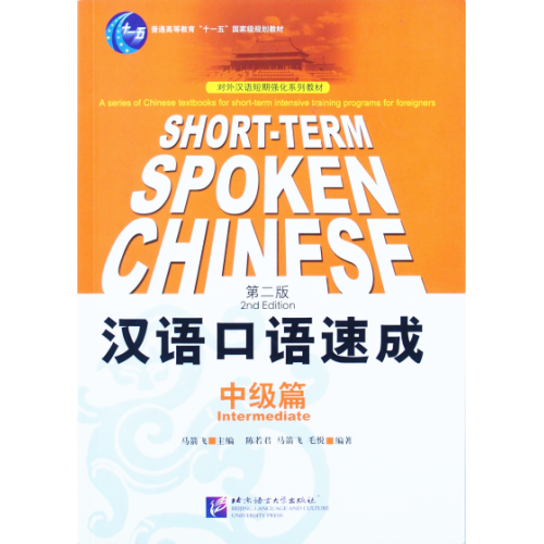 Short-Term Spoken Chinese - Intermediate