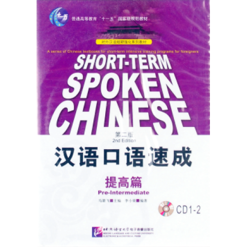Short-Term Spoken Chinese - Pre-Intermediate - CD