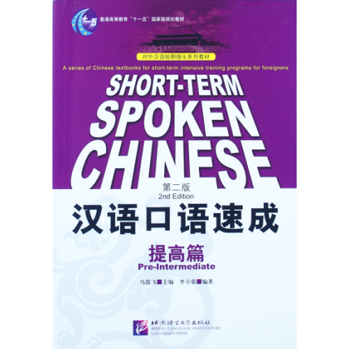 Short-Term Spoken Chinese - Pre-Intermediate
