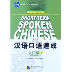 Short-Term Spoken Chinese - Threshold 1